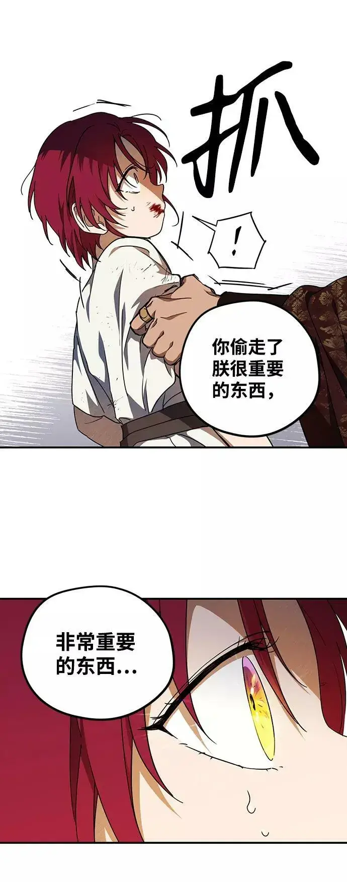 《落日夕阳，冰冷目光》[第68话] 希迦尔（2）图38