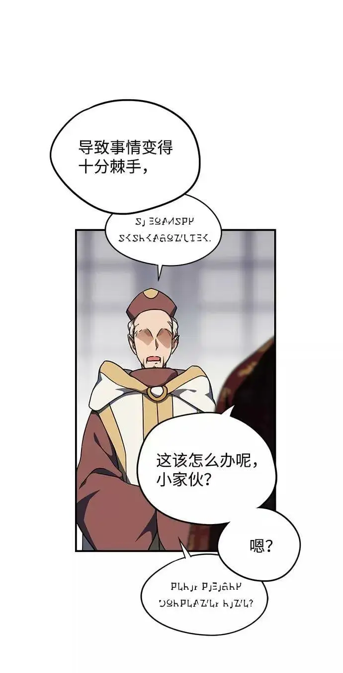 《落日夕阳，冰冷目光》[第68话] 希迦尔（2）图39