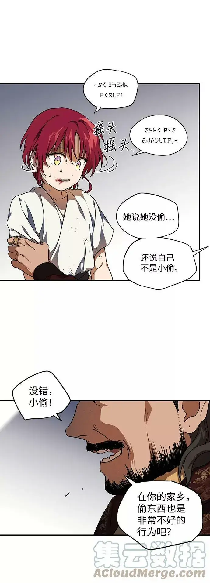 《落日夕阳，冰冷目光》[第68话] 希迦尔（2）图40