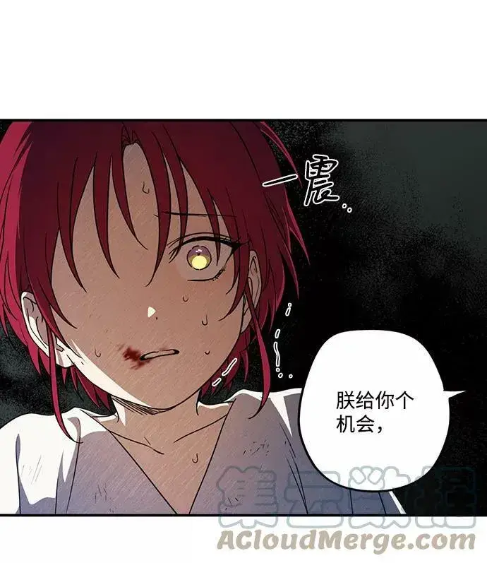 《落日夕阳，冰冷目光》[第68话] 希迦尔（2）图43