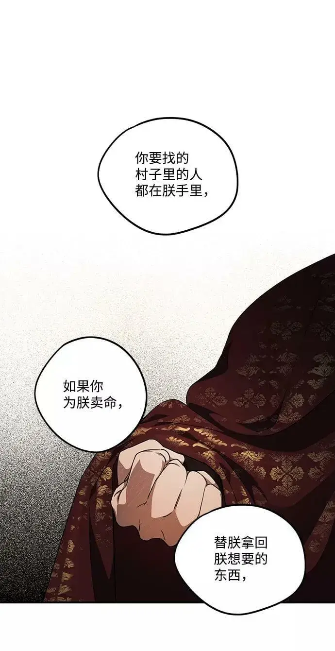 《落日夕阳，冰冷目光》[第68话] 希迦尔（2）图44
