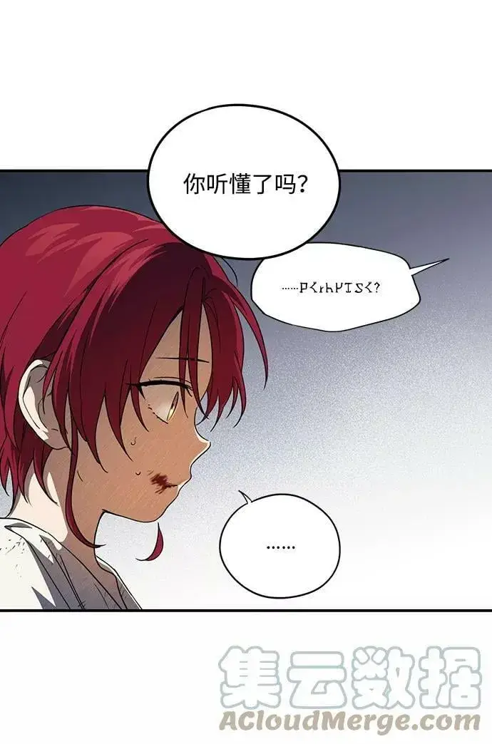《落日夕阳，冰冷目光》[第68话] 希迦尔（2）图46