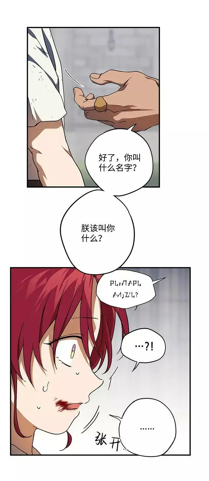 《落日夕阳，冰冷目光》[第68话] 希迦尔（2）图47