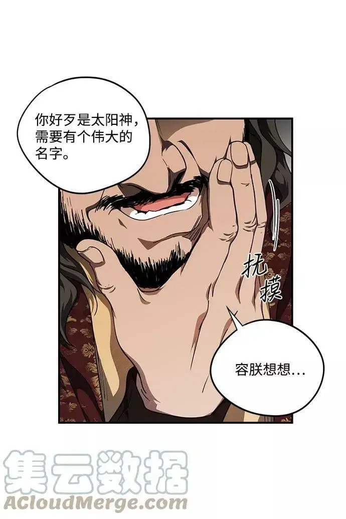 《落日夕阳，冰冷目光》[第68话] 希迦尔（2）图49