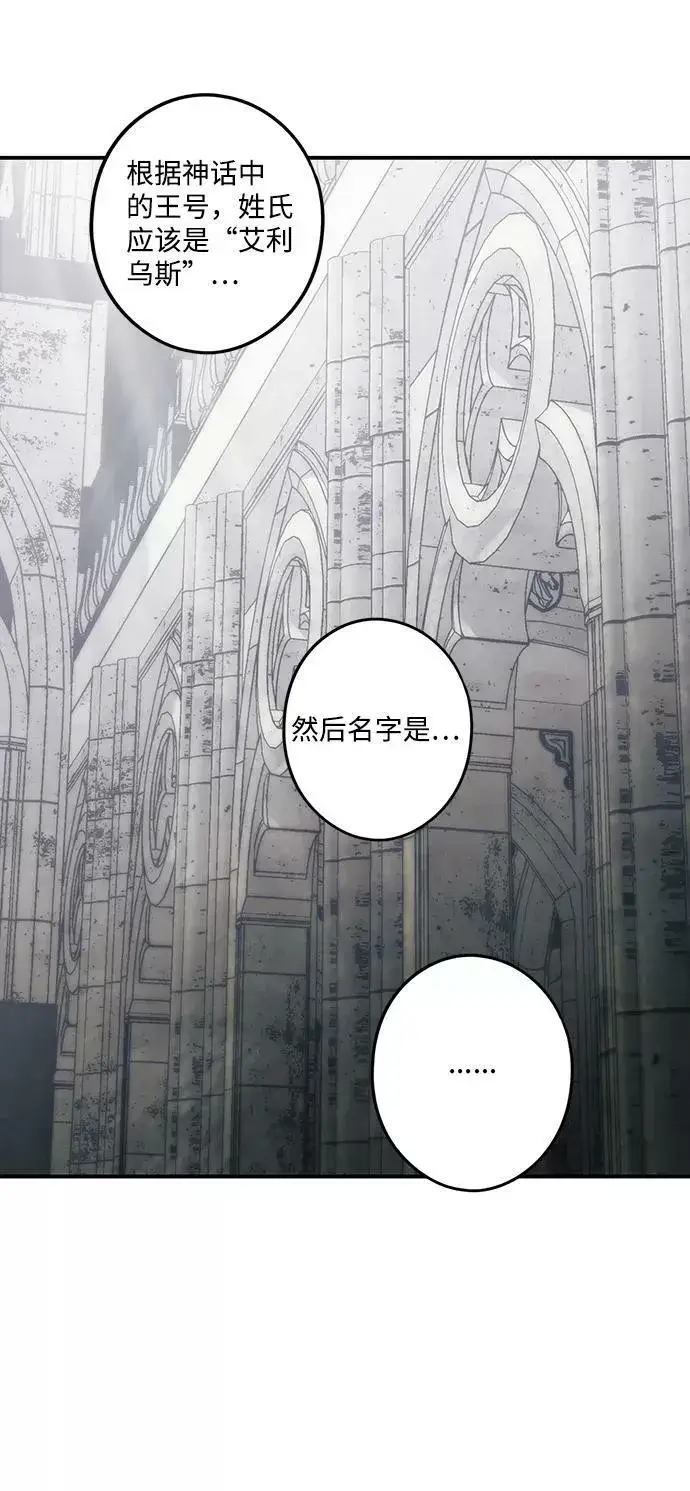 《落日夕阳，冰冷目光》[第68话] 希迦尔（2）图50