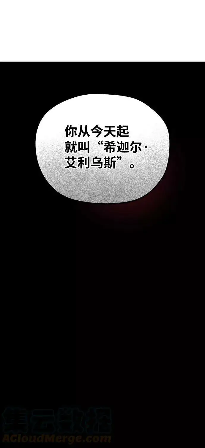 《落日夕阳，冰冷目光》[第68话] 希迦尔（2）图52