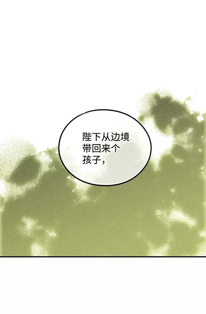 《落日夕阳，冰冷目光》[第68话] 希迦尔（2）图54