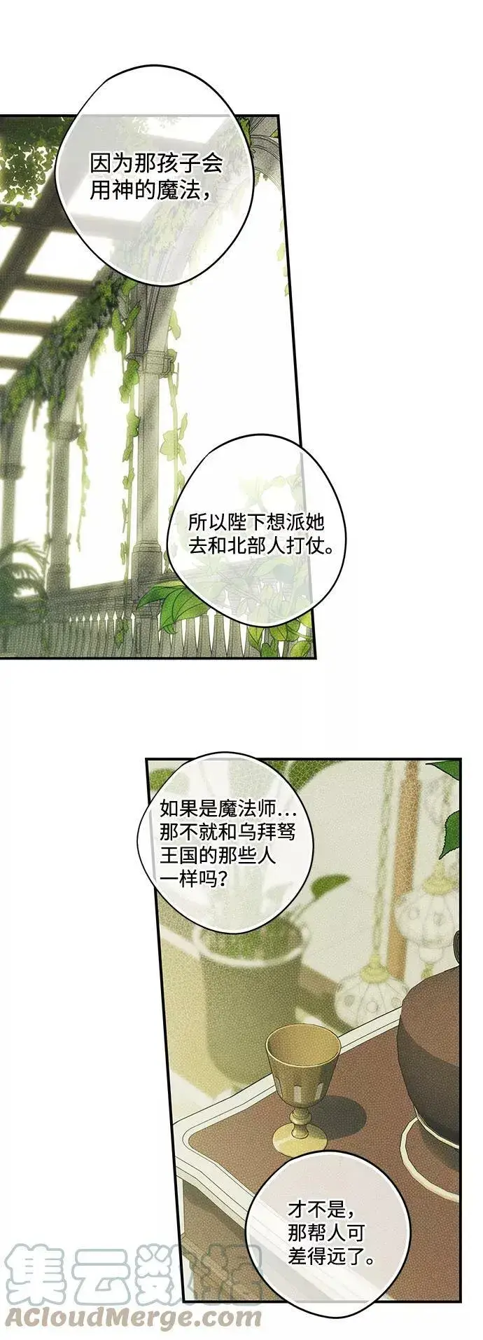 《落日夕阳，冰冷目光》[第68话] 希迦尔（2）图55