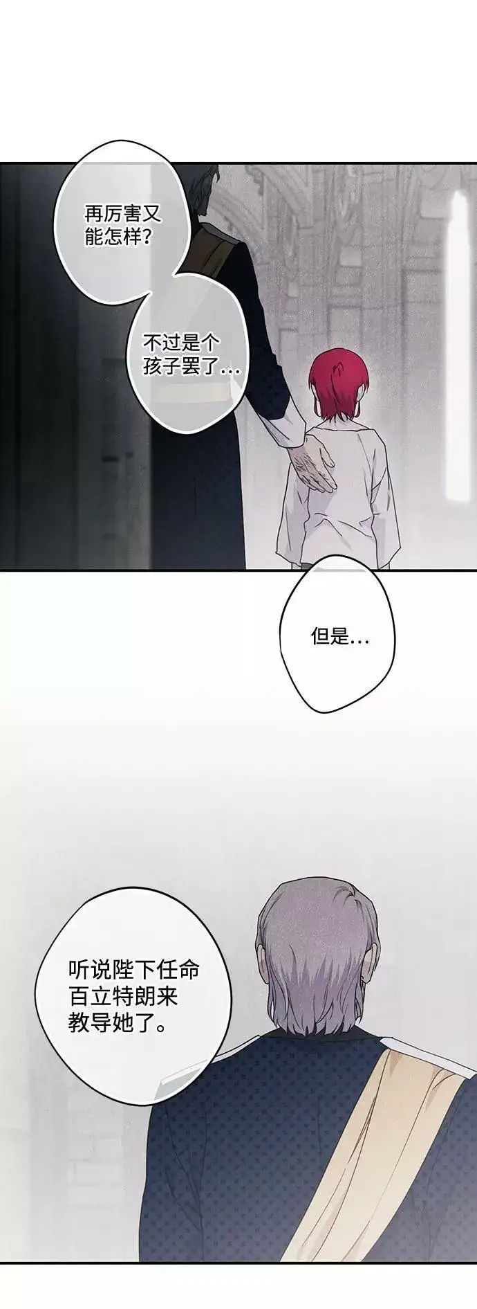 《落日夕阳，冰冷目光》[第68话] 希迦尔（2）图56