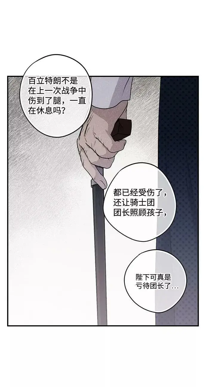 《落日夕阳，冰冷目光》[第68话] 希迦尔（2）图57