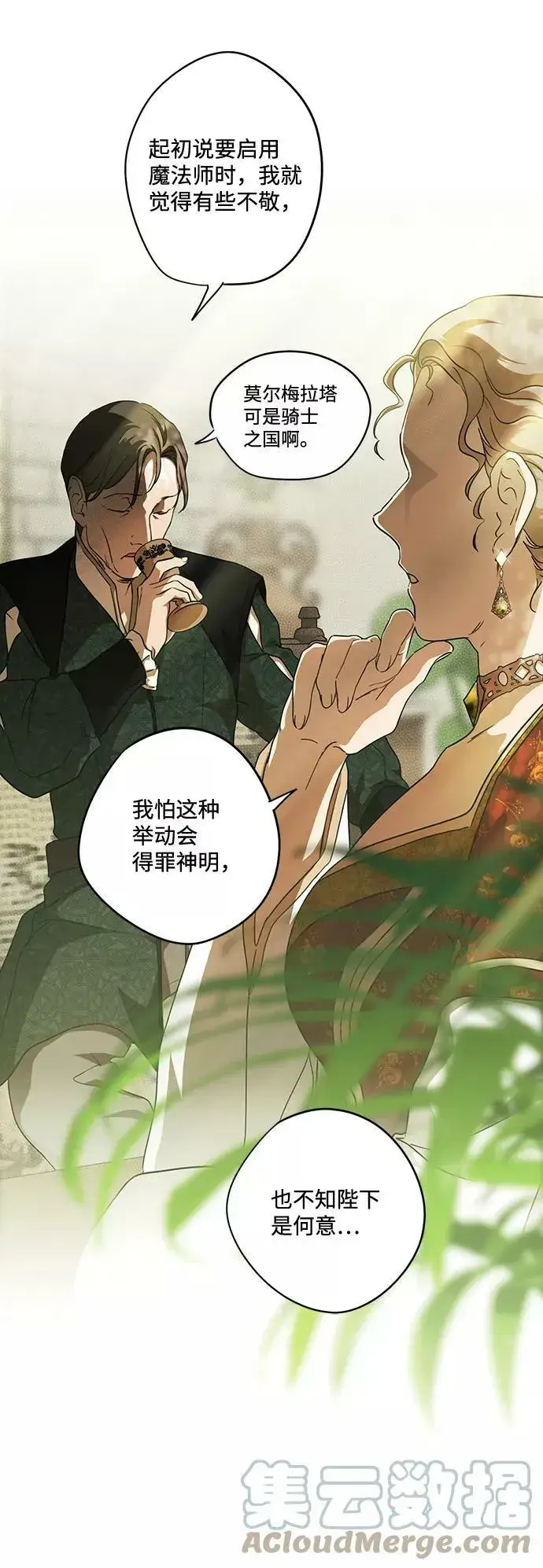 《落日夕阳，冰冷目光》[第68话] 希迦尔（2）图58