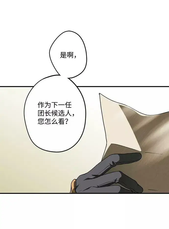 《落日夕阳，冰冷目光》[第68话] 希迦尔（2）图59