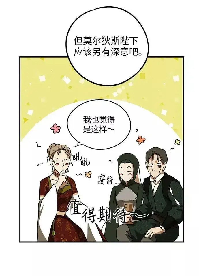 《落日夕阳，冰冷目光》[第68话] 希迦尔（2）图63