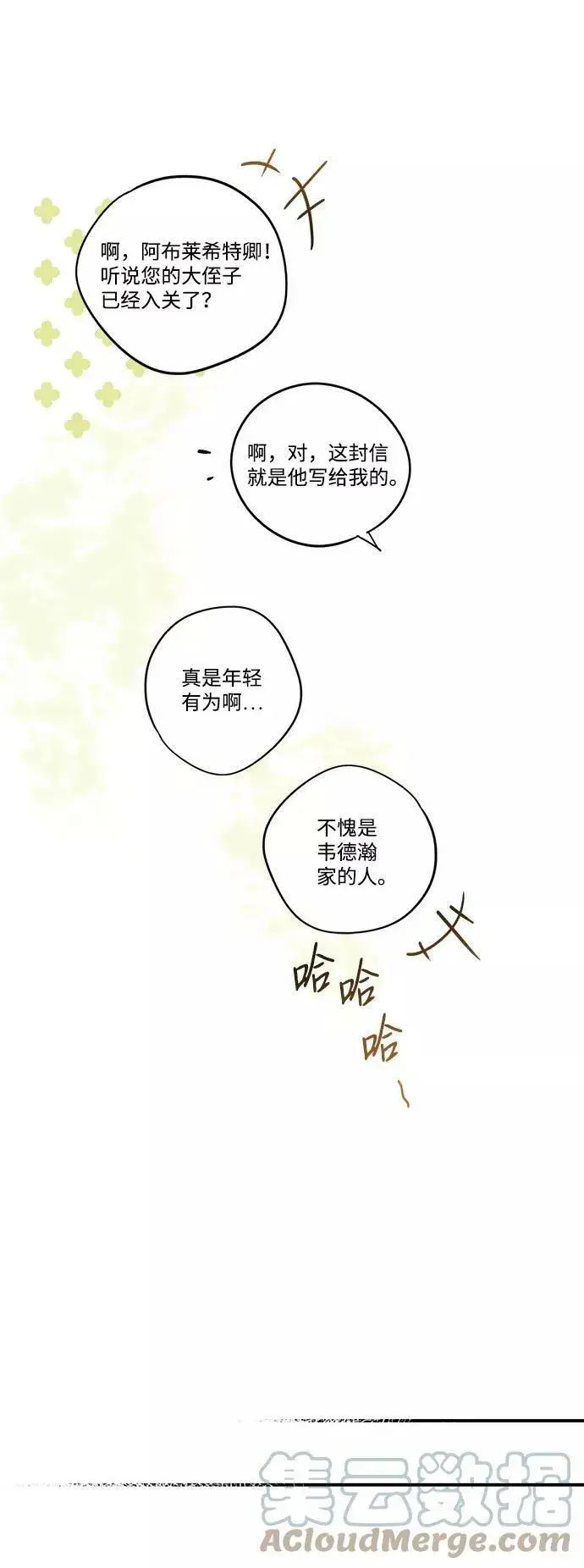 《落日夕阳，冰冷目光》[第68话] 希迦尔（2）图64
