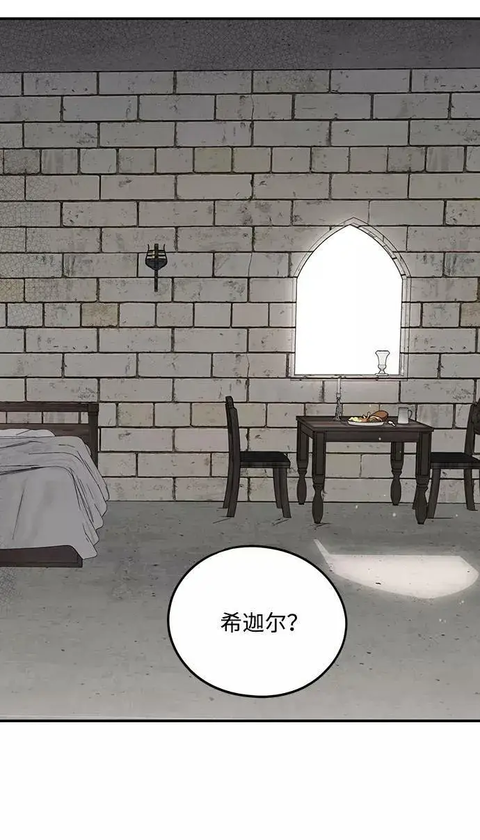 《落日夕阳，冰冷目光》[第68话] 希迦尔（2）图69