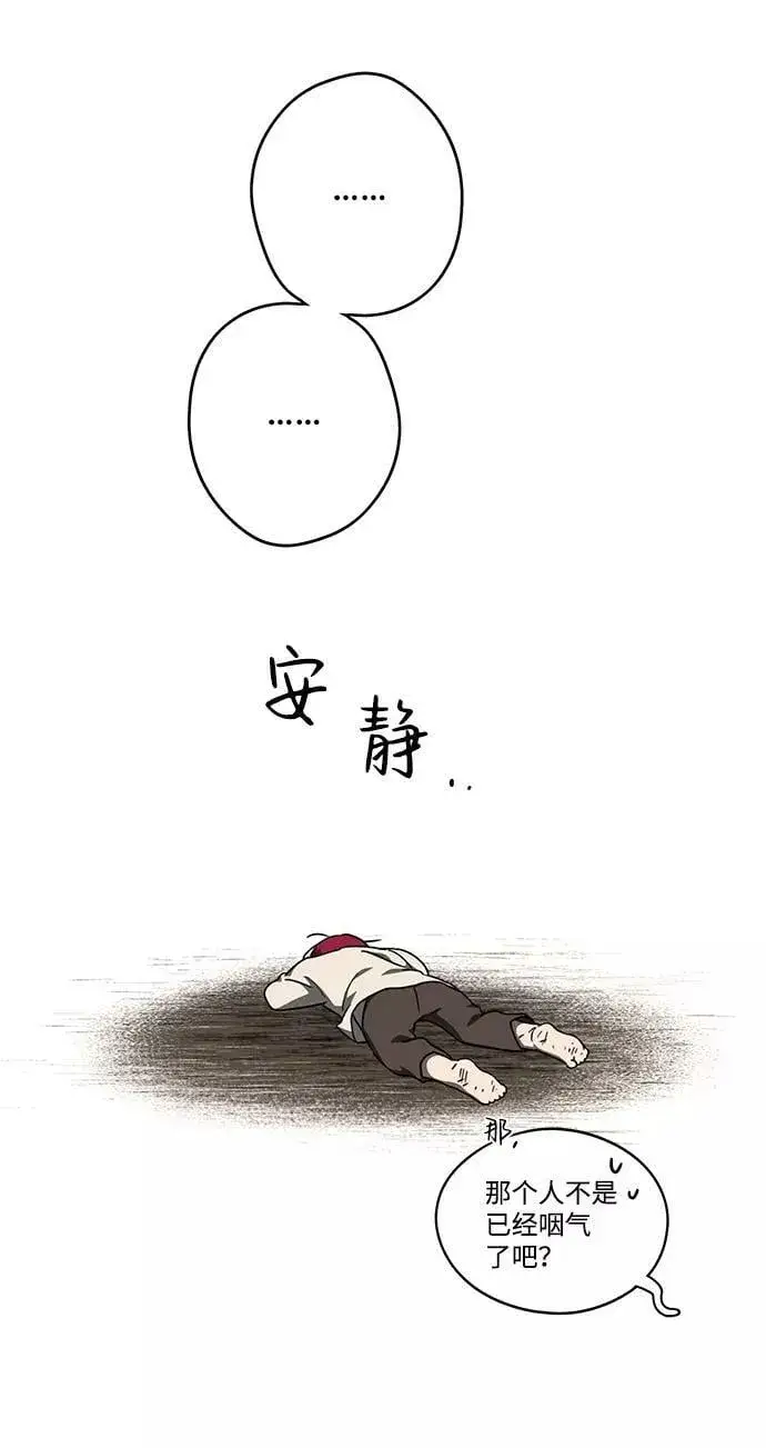 《落日夕阳，冰冷目光》[第69话] 希迦尔（3）图15