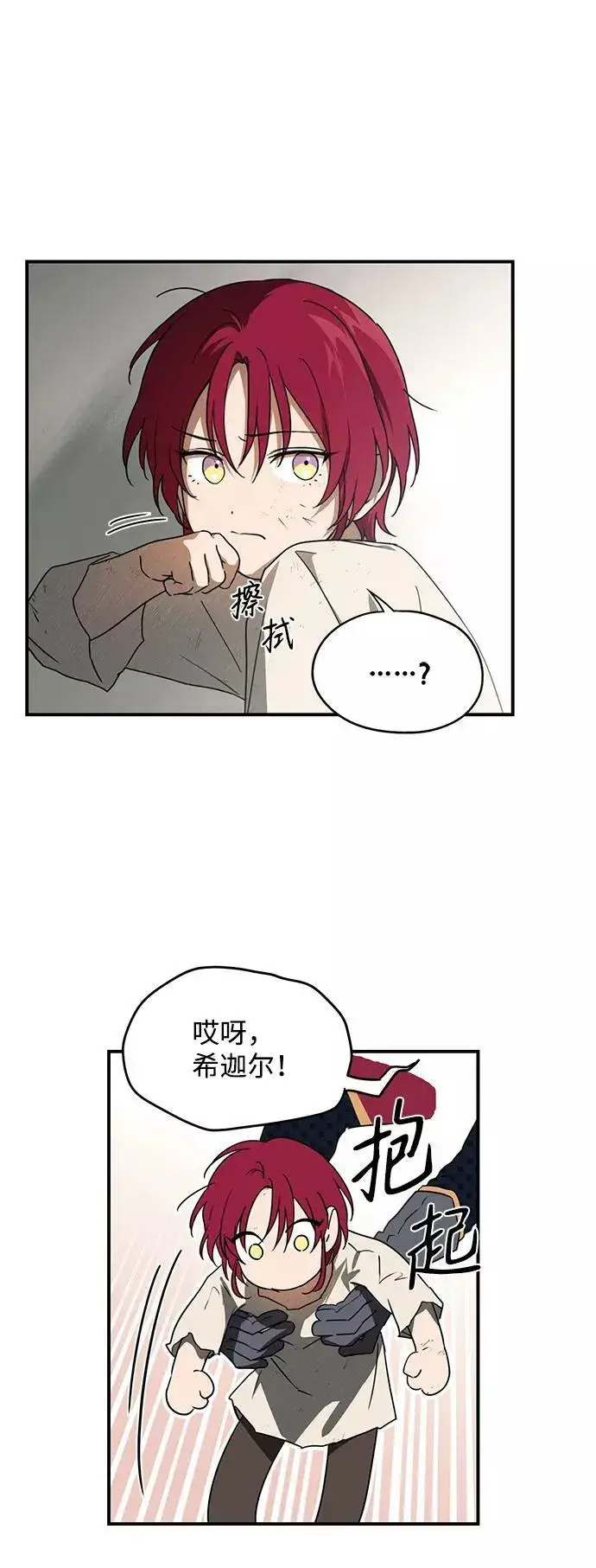 《落日夕阳，冰冷目光》[第69话] 希迦尔（3）图18