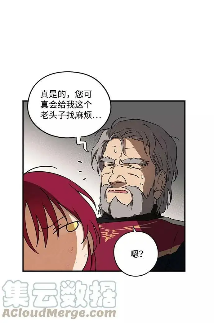 《落日夕阳，冰冷目光》[第69话] 希迦尔（3）图19