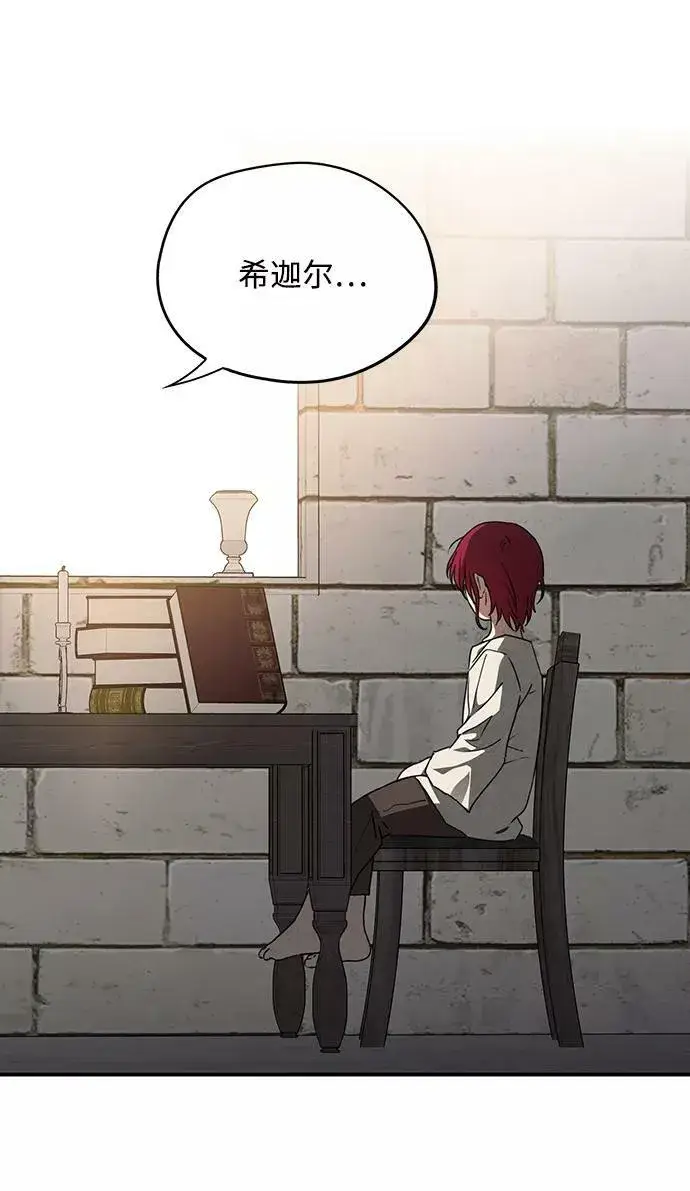 《落日夕阳，冰冷目光》[第69话] 希迦尔（3）图27