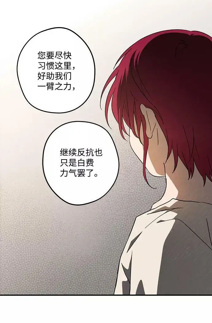《落日夕阳，冰冷目光》[第69话] 希迦尔（3）图29