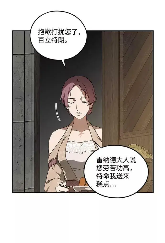 《落日夕阳，冰冷目光》[第69话] 希迦尔（3）图38