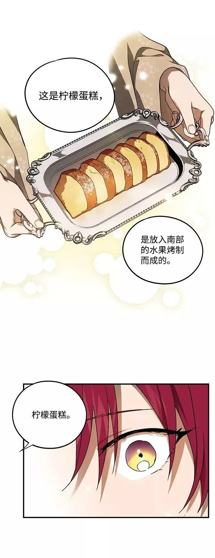 《落日夕阳，冰冷目光》[第69话] 希迦尔（3）图45