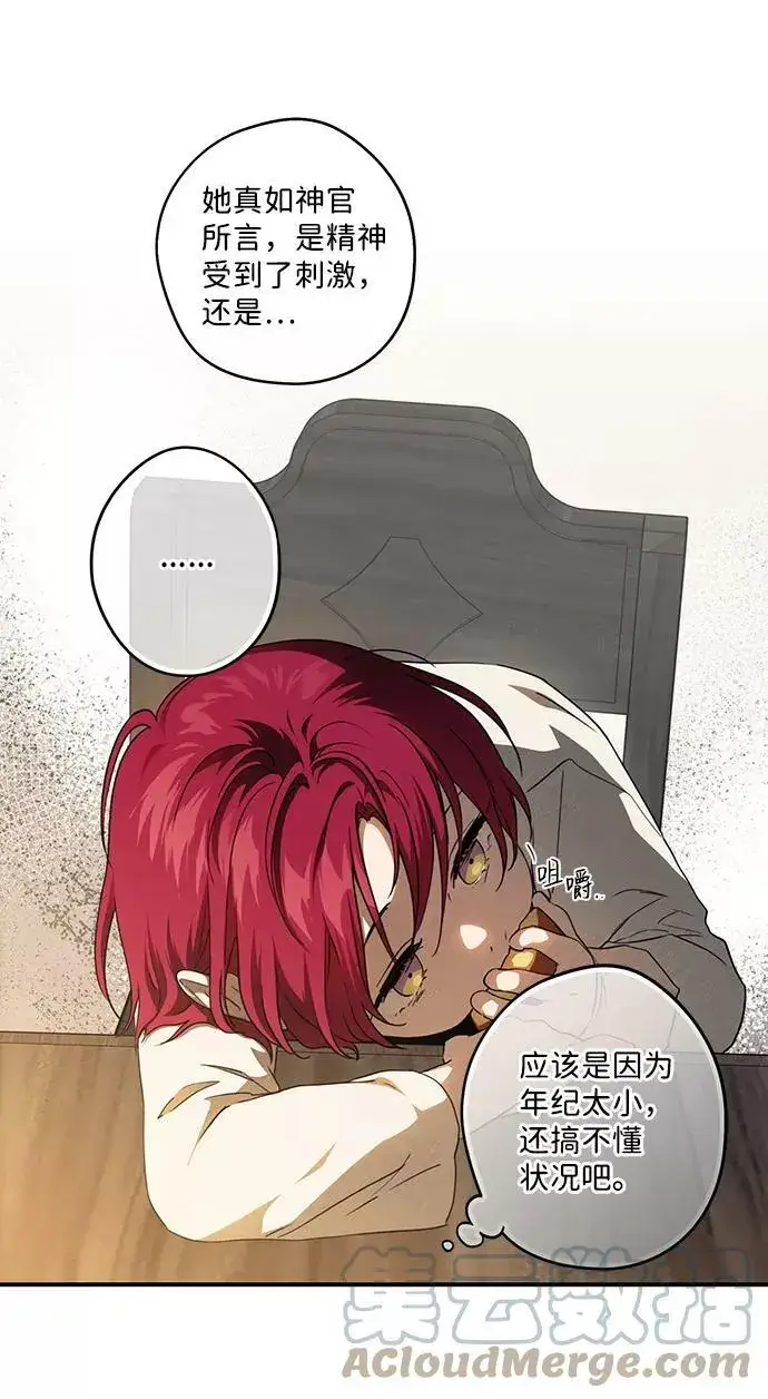 《落日夕阳，冰冷目光》[第69话] 希迦尔（3）图49
