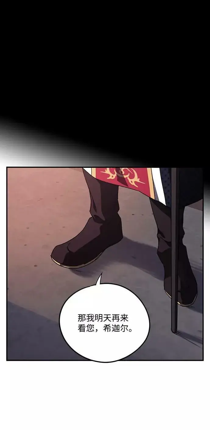 《落日夕阳，冰冷目光》[第69话] 希迦尔（3）图54