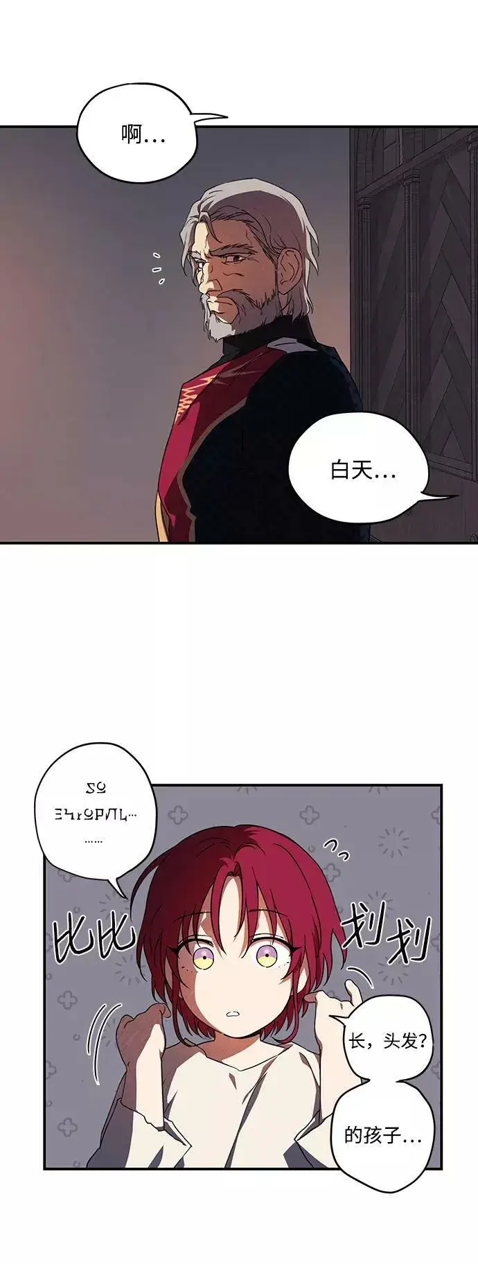 《落日夕阳，冰冷目光》[第69话] 希迦尔（3）图56