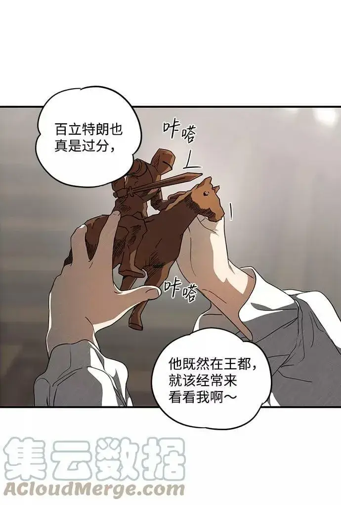 《落日夕阳，冰冷目光》[第69话] 希迦尔（3）图7