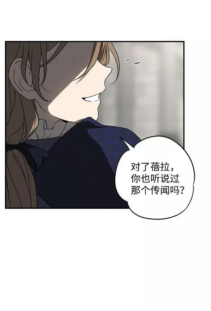 《落日夕阳，冰冷目光》[第69话] 希迦尔（3）图8