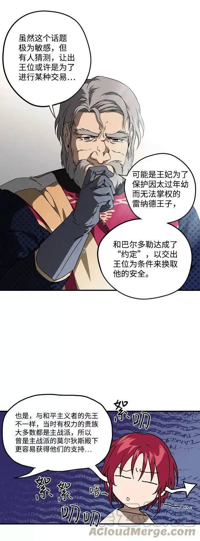 《落日夕阳，冰冷目光》[第70话] 希迦尔（4）图10