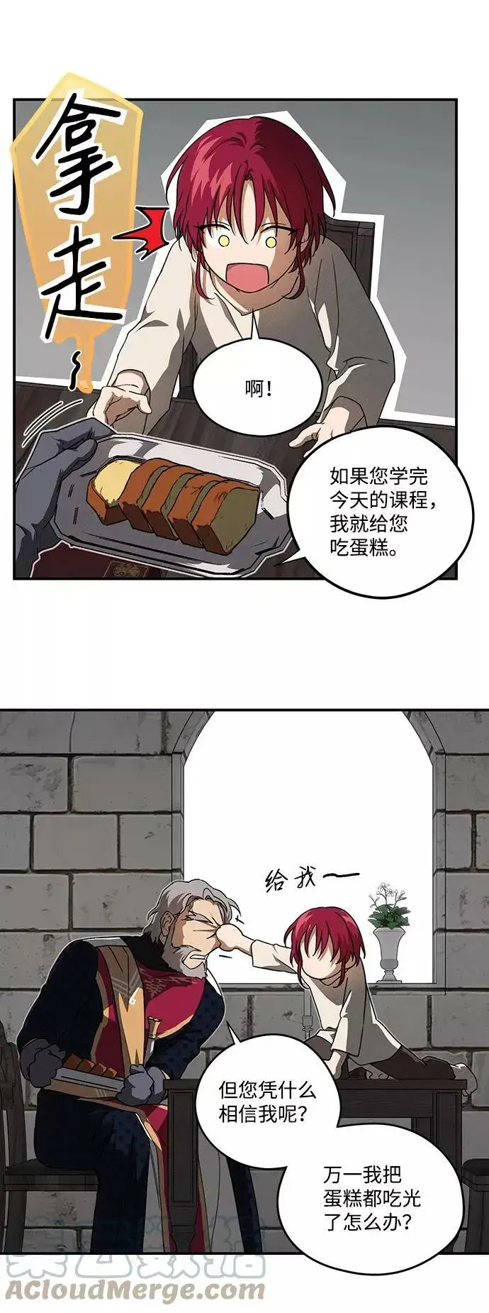 《落日夕阳，冰冷目光》[第70话] 希迦尔（4）图13