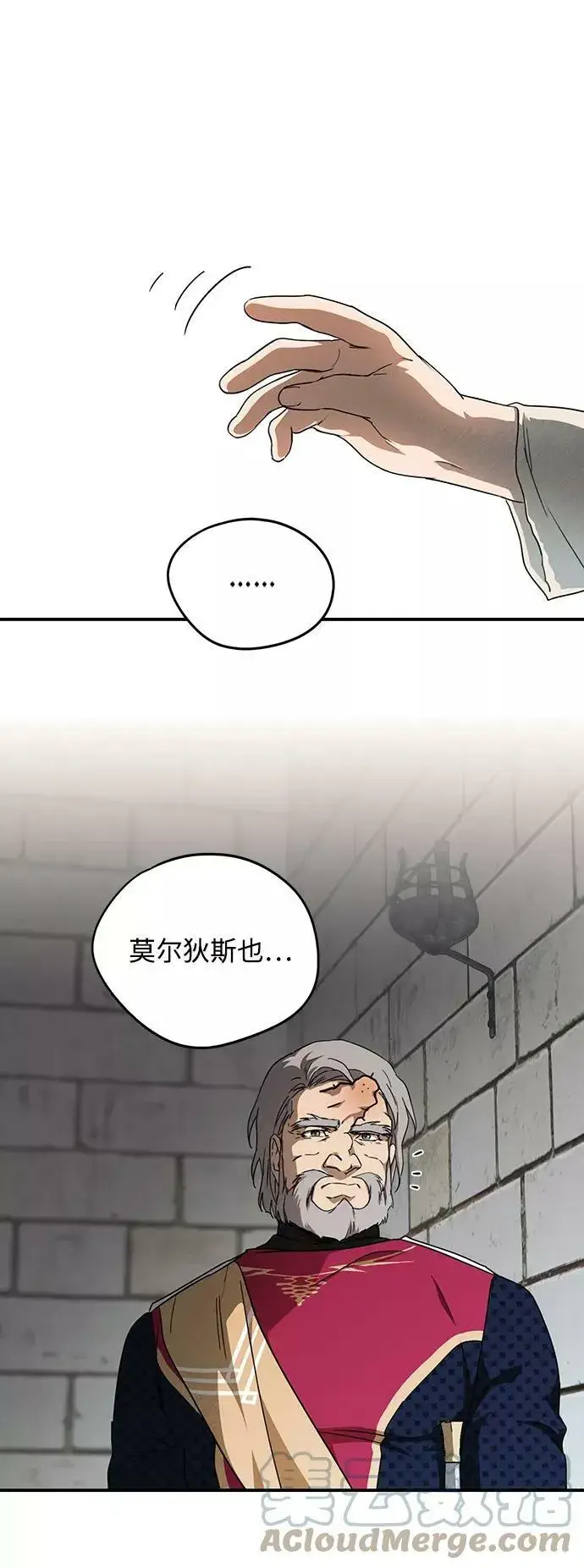 《落日夕阳，冰冷目光》[第70话] 希迦尔（4）图16