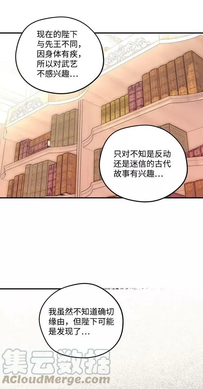 《落日夕阳，冰冷目光》[第70话] 希迦尔（4）图22