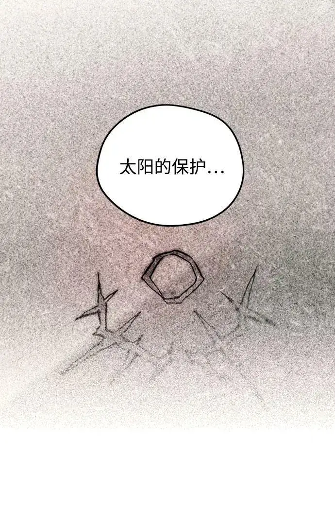 《落日夕阳，冰冷目光》[第70话] 希迦尔（4）图23