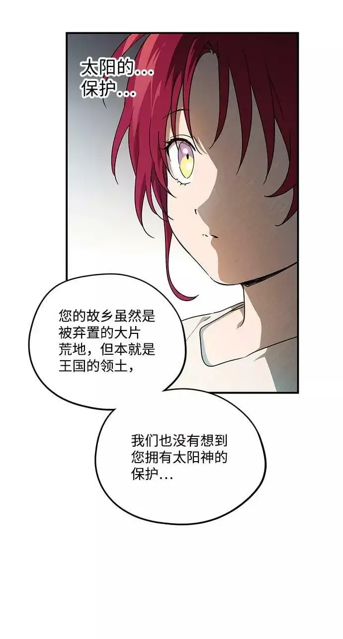 《落日夕阳，冰冷目光》[第70话] 希迦尔（4）图24