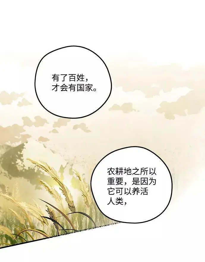 《落日夕阳，冰冷目光》[第70话] 希迦尔（4）图27