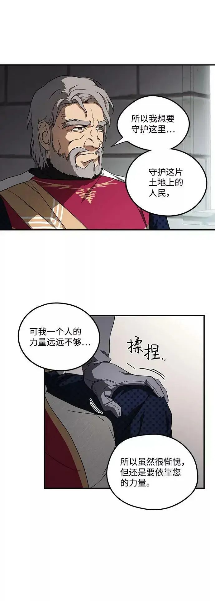《落日夕阳，冰冷目光》[第70话] 希迦尔（4）图30