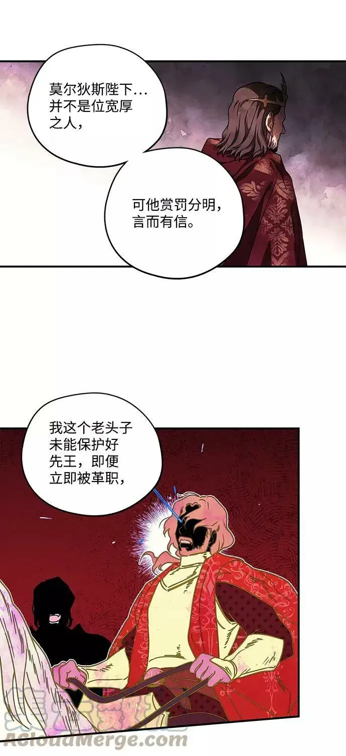 《落日夕阳，冰冷目光》[第70话] 希迦尔（4）图31
