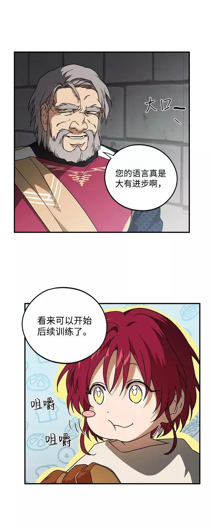 《落日夕阳，冰冷目光》[第70话] 希迦尔（4）图35