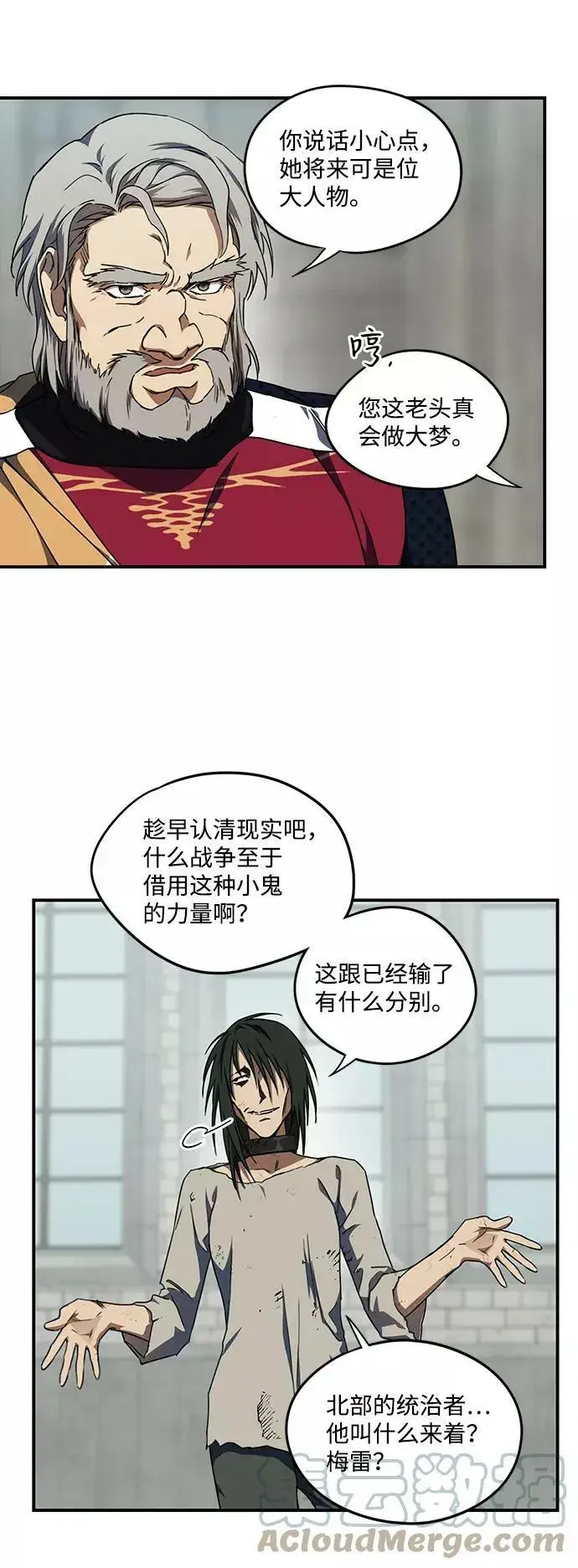 《落日夕阳，冰冷目光》[第70话] 希迦尔（4）图40