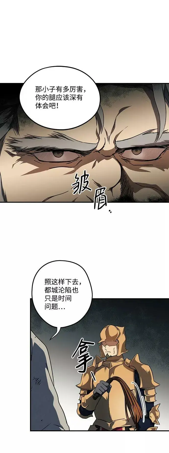 《落日夕阳，冰冷目光》[第70话] 希迦尔（4）图41