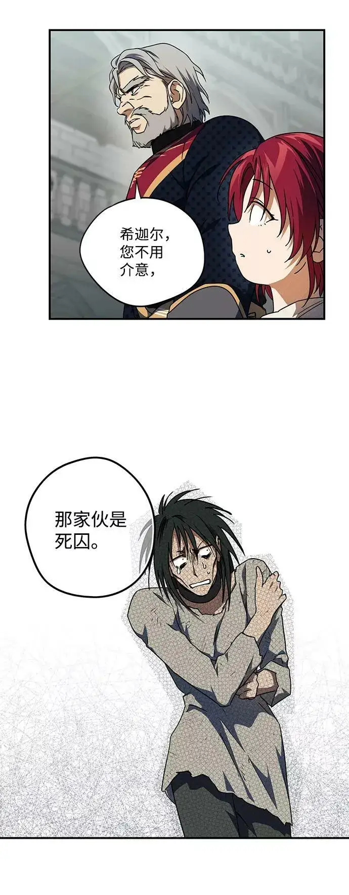 《落日夕阳，冰冷目光》[第70话] 希迦尔（4）图44