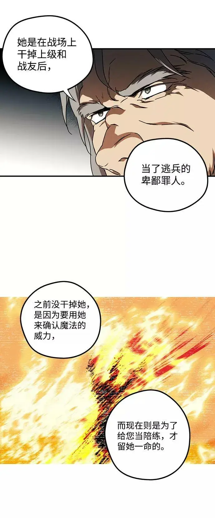 《落日夕阳，冰冷目光》[第70话] 希迦尔（4）图45