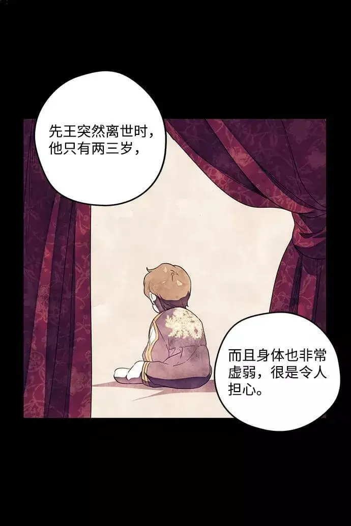 《落日夕阳，冰冷目光》[第70话] 希迦尔（4）图5