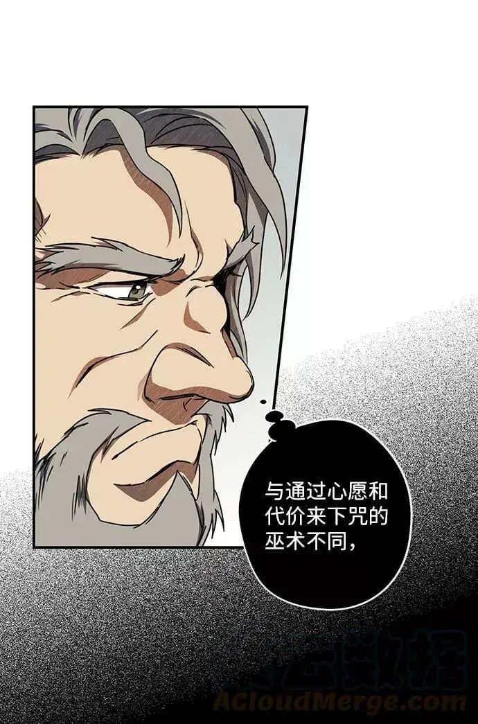 《落日夕阳，冰冷目光》[第70话] 希迦尔（4）图52