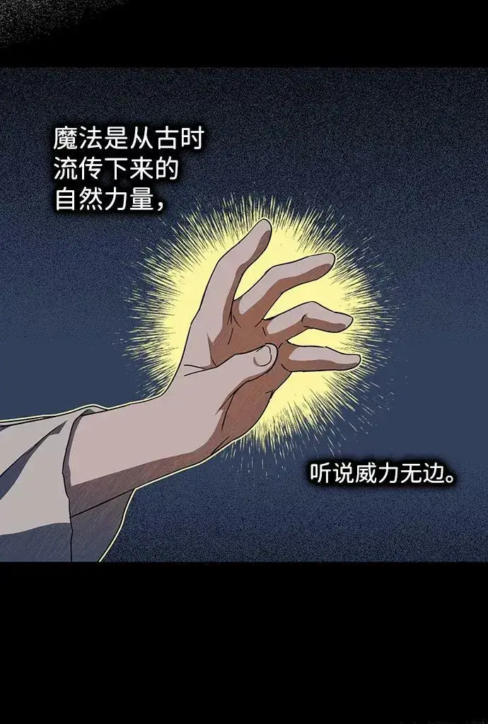 《落日夕阳，冰冷目光》[第70话] 希迦尔（4）图53