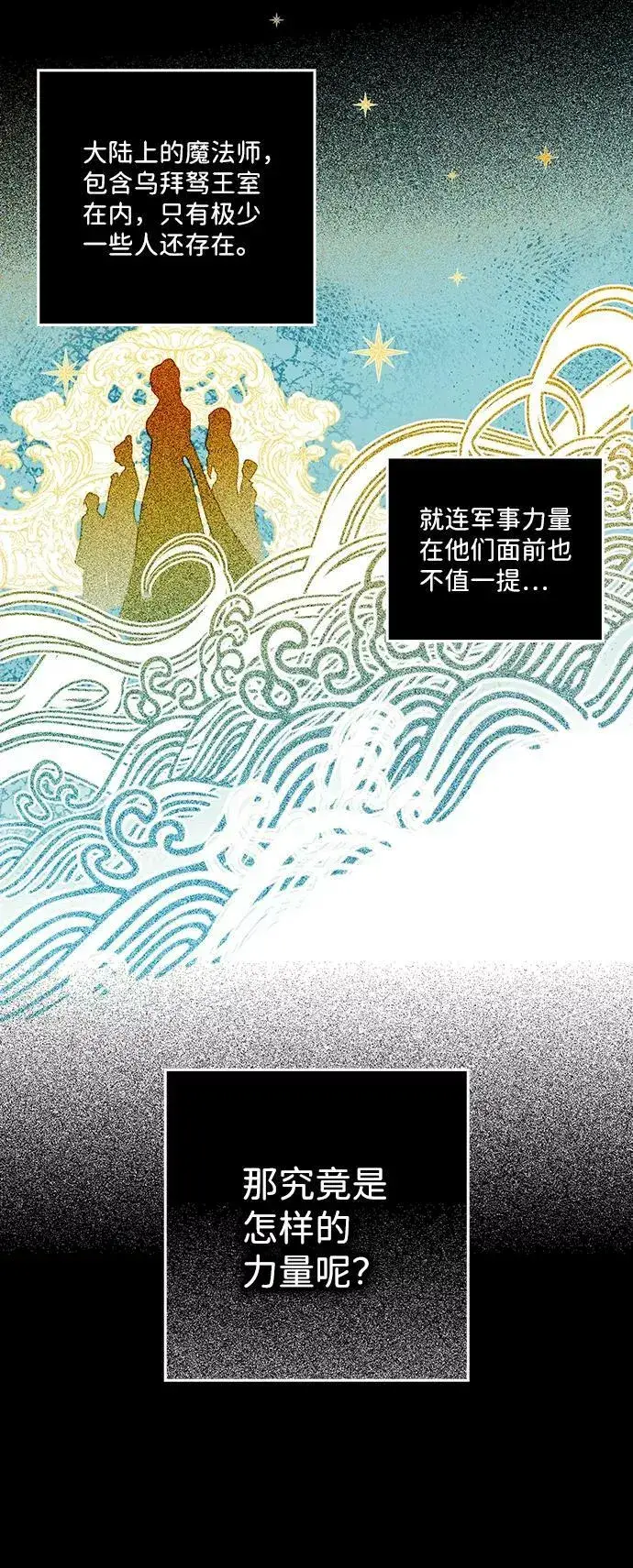 《落日夕阳，冰冷目光》[第70话] 希迦尔（4）图54