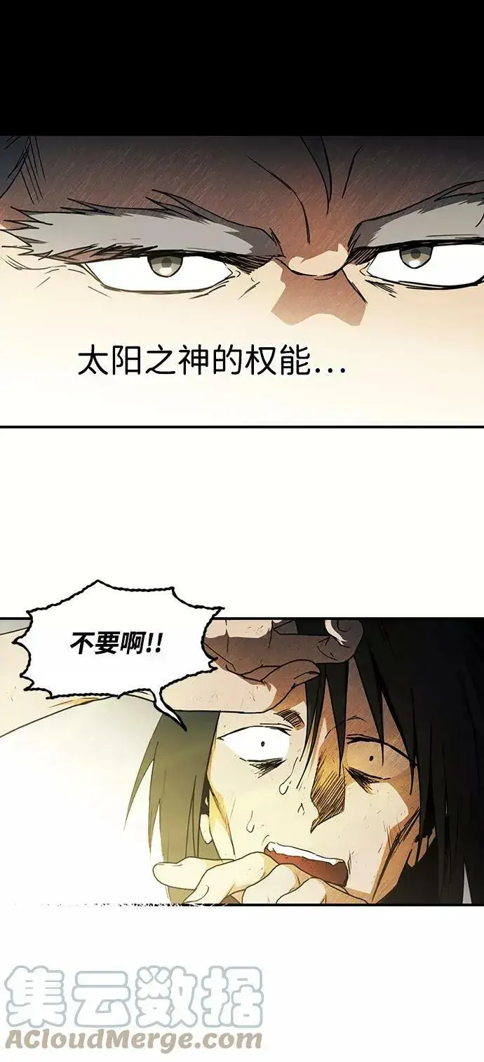 《落日夕阳，冰冷目光》[第70话] 希迦尔（4）图55